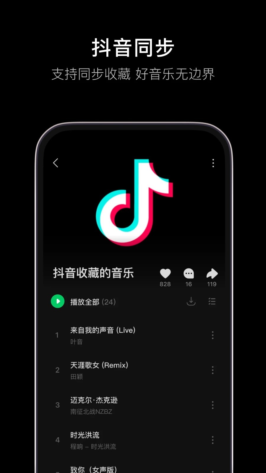 汽水音乐车机版 V15.7.0 安卓最新版截图1