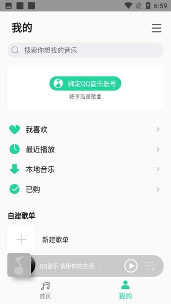 小米音乐播放器2025最新版 V4.36.0.3 安卓版截图3