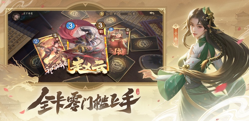 策略卡牌游戏是否可以轻松上手？《夺帅》首次曝光便实现了这一目标