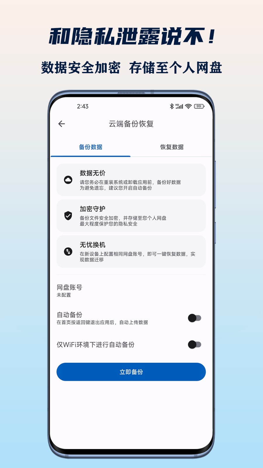 小星记账 V3.6.6 安卓版截图4