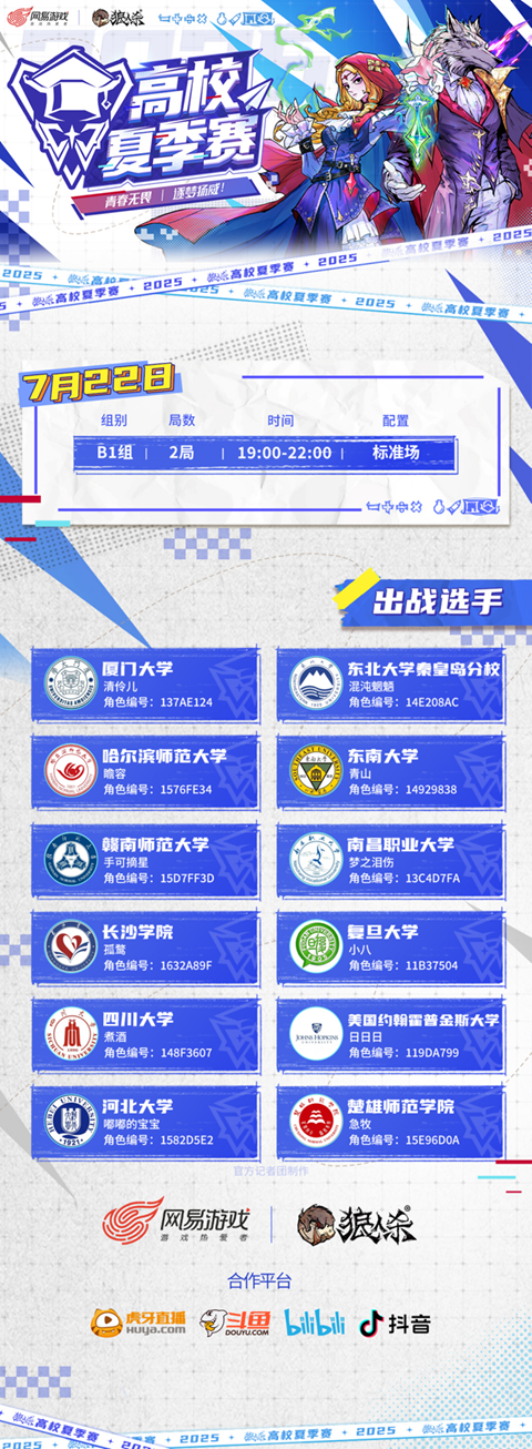 青春如火，扬威于梦！2025年高校暑期赛激情开幕