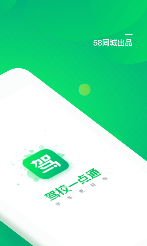 驾校一点通正版 V17.3.1 安卓版截图2