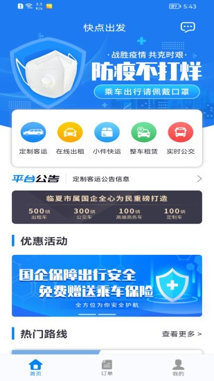 快点出发 V2.3.38 安卓版截图4