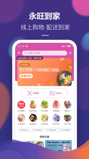 永旺 V2.1.52 官方安卓版截图4