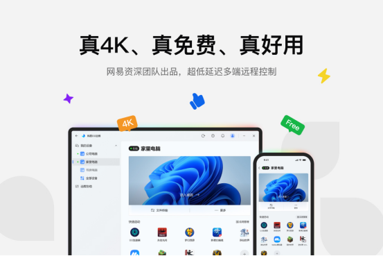 2025年最优秀的免费远程软件！UU远程发布4.0版本，全面提升游戏和办公体验