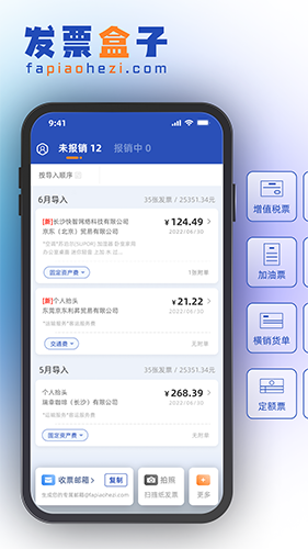发票盒子 V1.81.0 安卓版截图4