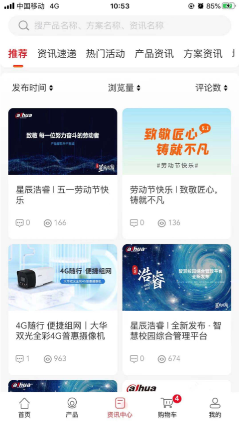 大华云商 V6.0.1 安卓版截图3