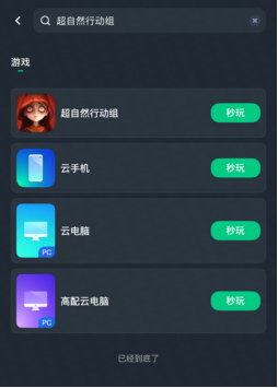 便捷畅玩《超自然行动组》攻略,免下载即可体验云端游戏 便捷畅玩《超自然行动组》攻略,免下载即可体验云端游戏