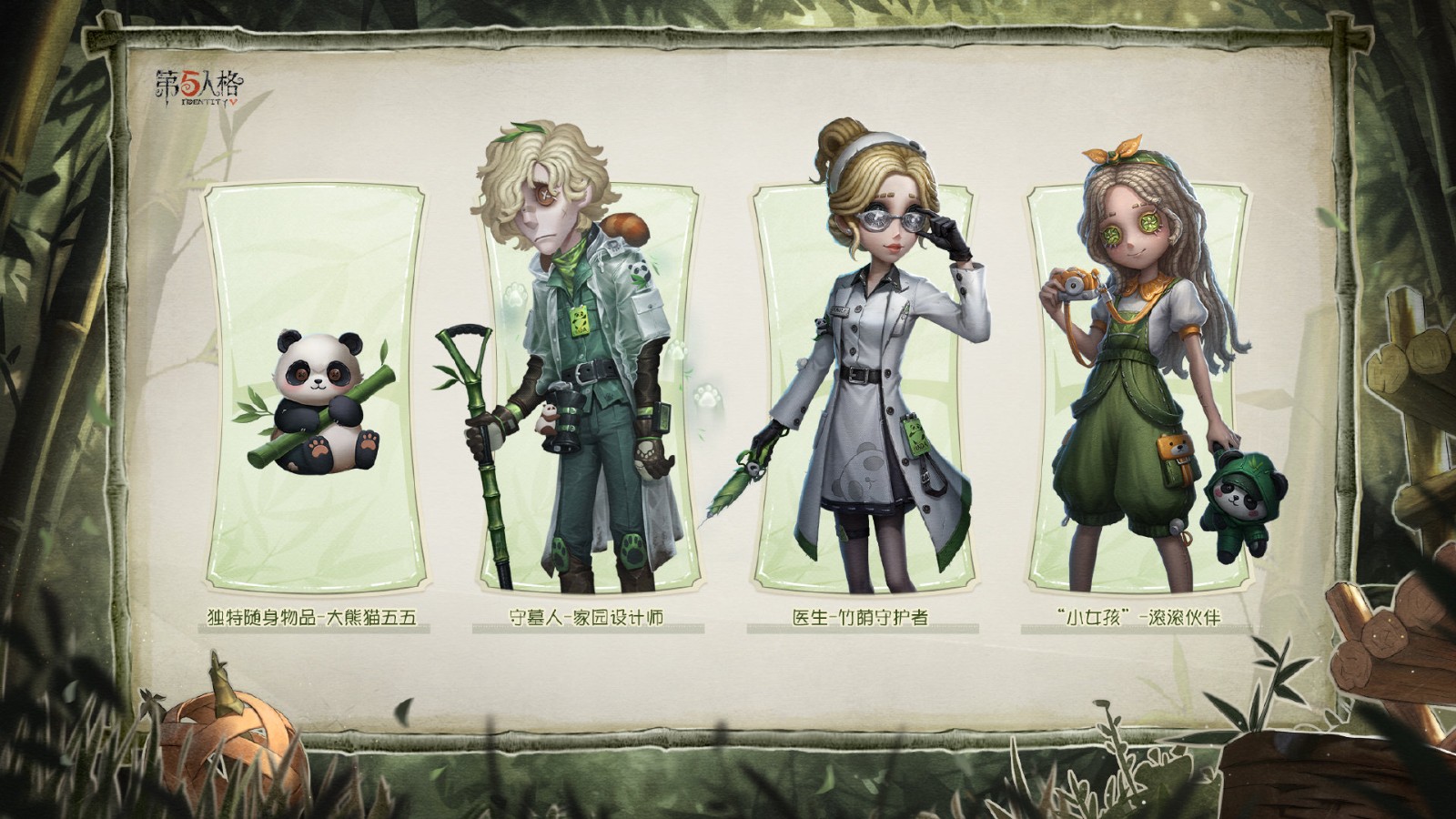 《第五人格》熊猫系列时装今日上架及一次性返场 《第五人格》熊猫系列时装今日上架及一次性返场