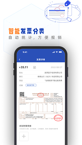 发票盒子 V1.81.0 安卓版截图2