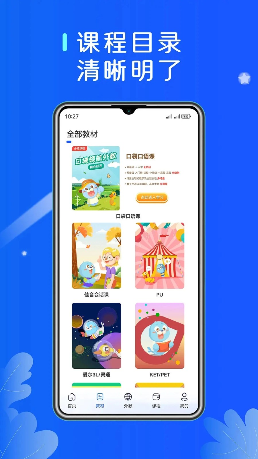 口袋领航外教 V3.1.1 安卓版截图4