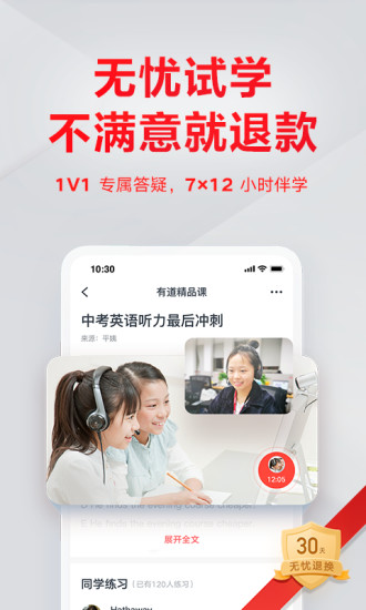 有道精品课 V6.8.16 安卓最新版截图5