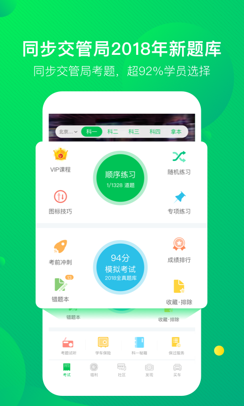 驾校一点通正版 V17.3.1 安卓版截图3