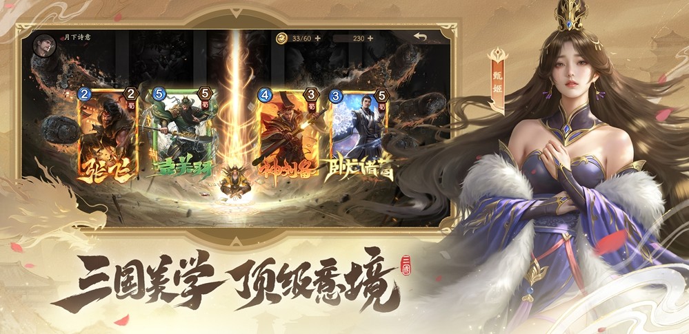 策略卡牌游戏是否可以轻松上手？《夺帅》首次曝光便实现了这一目标