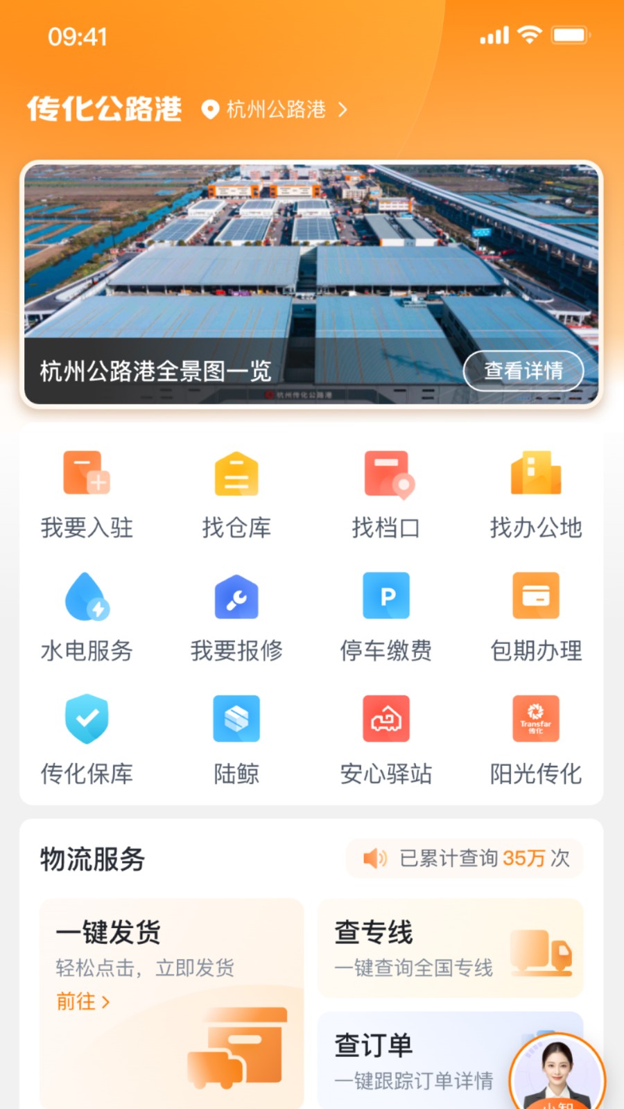 传化通 V1.14.5 安卓版截图2
