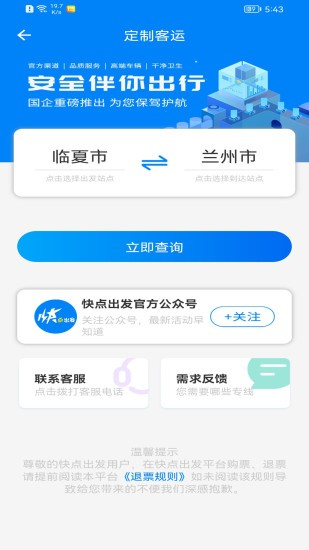 快点出发 V2.3.38 安卓版截图3