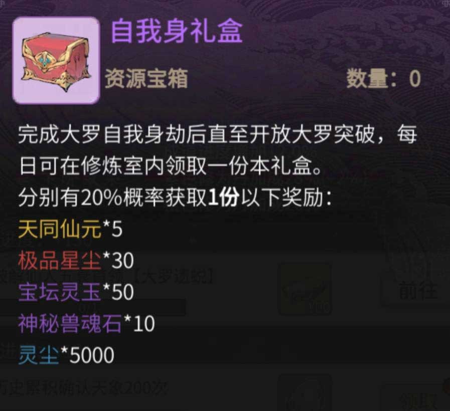 《一念逍遥》大罗自我身劫玩法开启，离大罗境界更近一步！