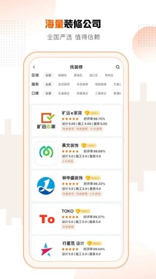 旷远e家 V3.0.84 安卓版截图5