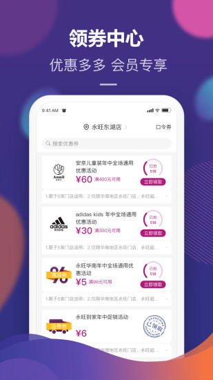 永旺 V2.1.52 官方安卓版截图3