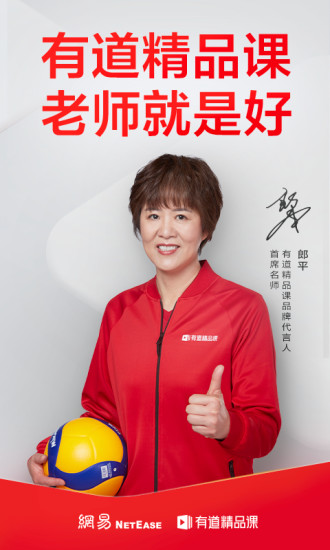 有道精品课 V6.8.16 安卓最新版截图1