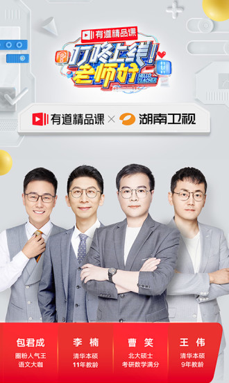 有道精品课 V6.8.16 安卓最新版截图2