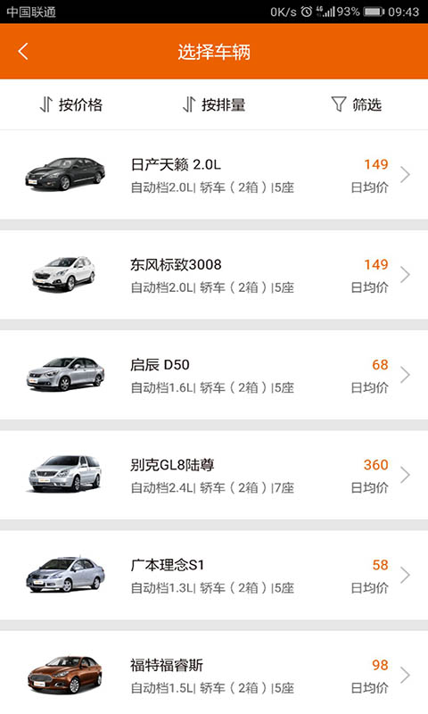 天下行租车 V2.10.13 安卓官方版截图2
