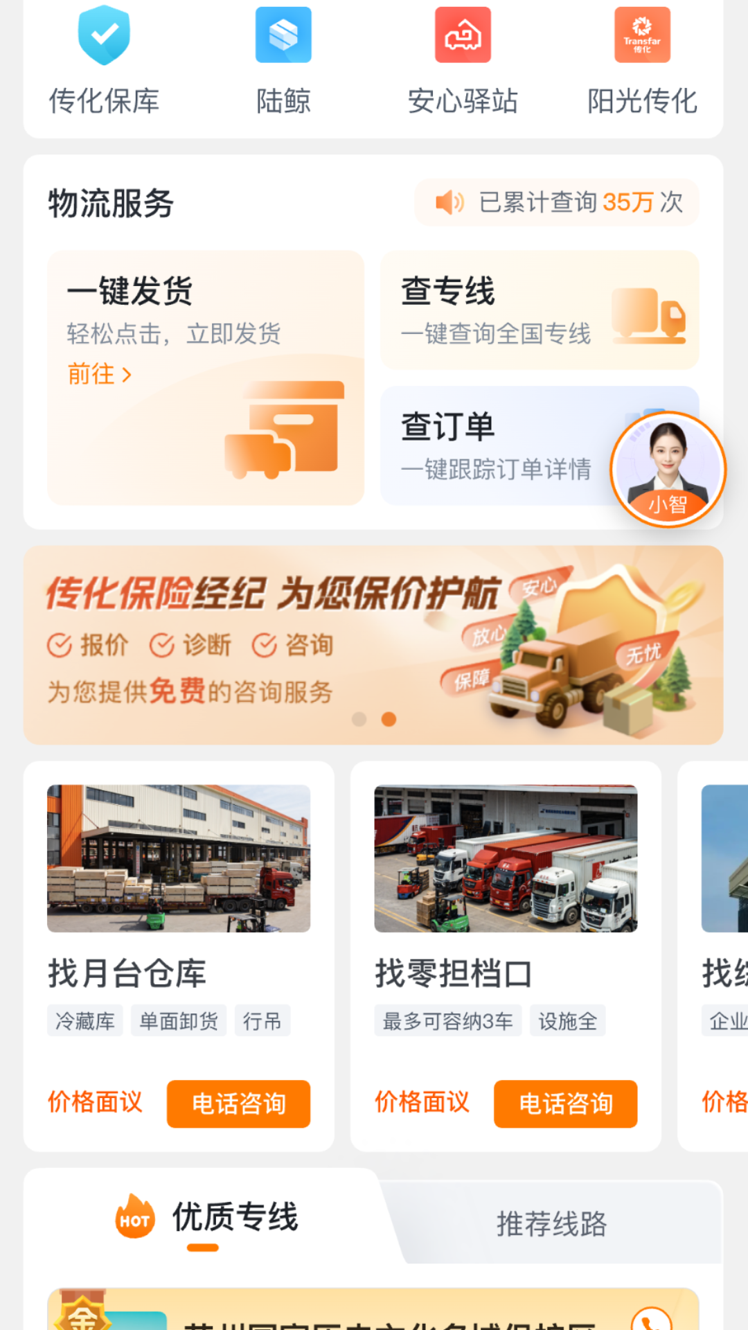 传化通 V1.14.5 安卓版截图3