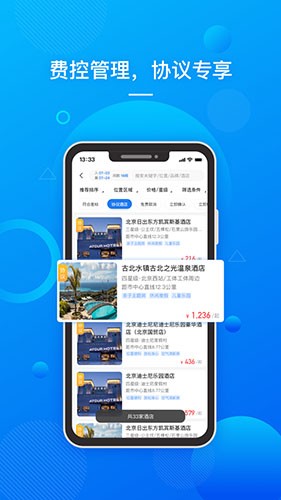 国网易行 V1.1.5 安卓版截图2