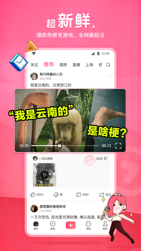 皮皮虾 V5.6.1 最新安卓版截图4