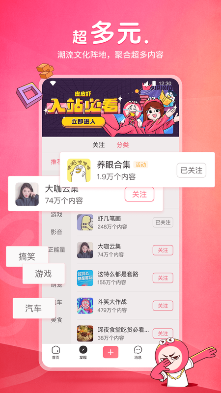 皮皮虾 V5.6.1 最新安卓版截图1