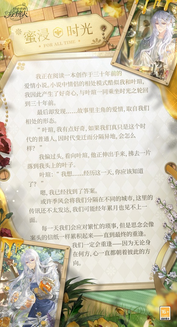 《时空中的绘旅人》第五轮