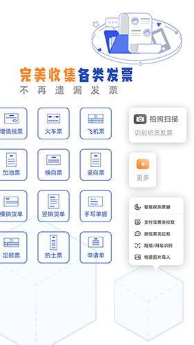 发票盒子 V1.81.0 安卓版截图3