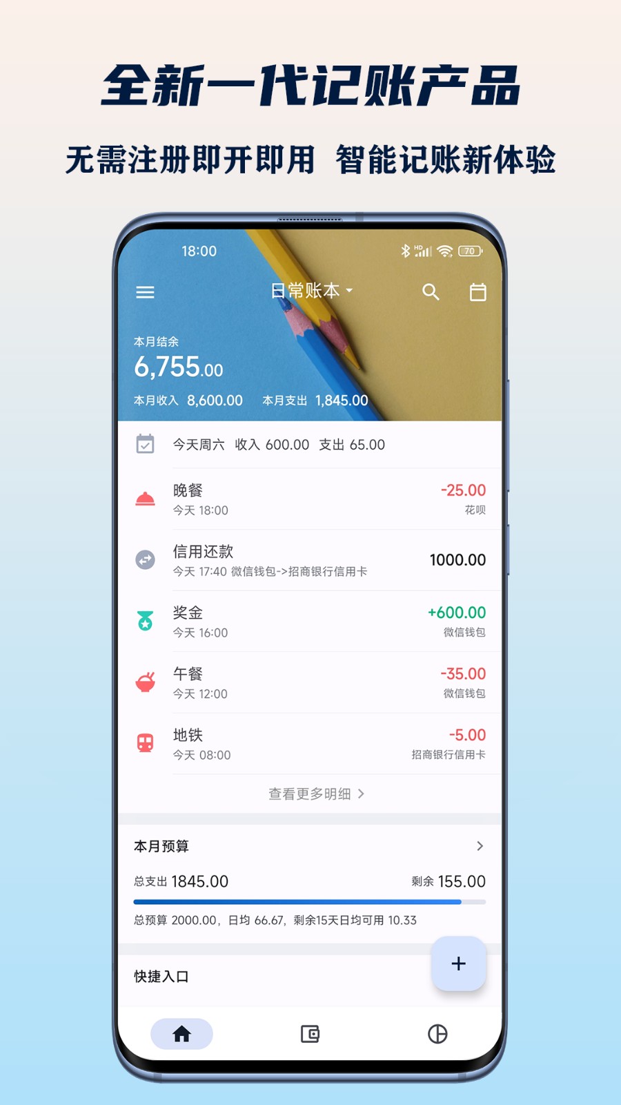 小星记账 V3.6.6 安卓版截图5
