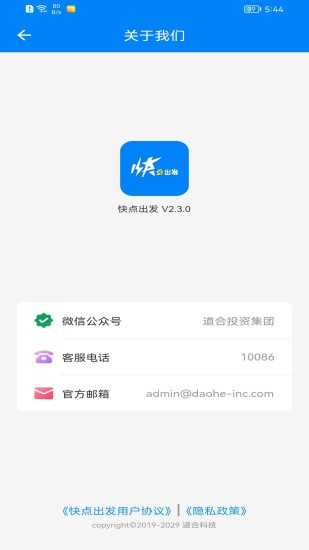 快点出发 V2.3.38 安卓版截图1