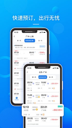 国网易行 V1.1.5 安卓版截图1