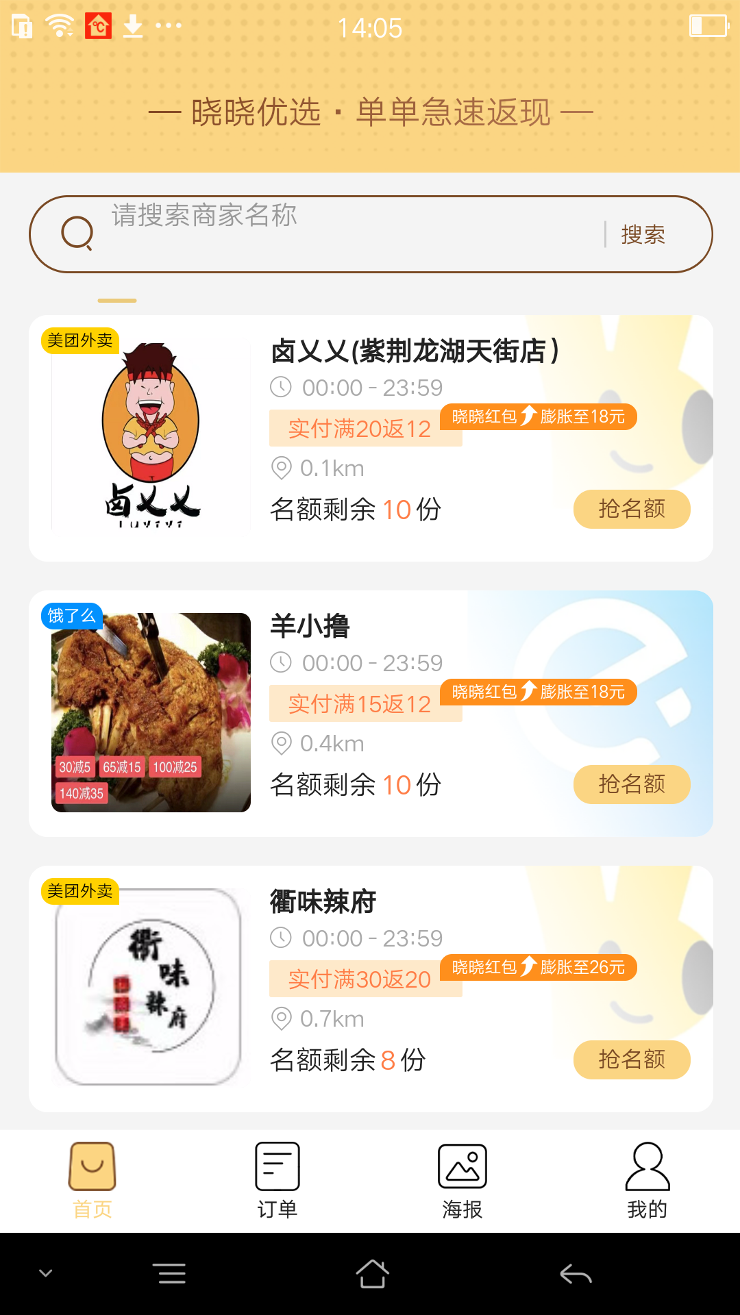 晓晓优选霸王餐 V4.2.3 安卓版截图1