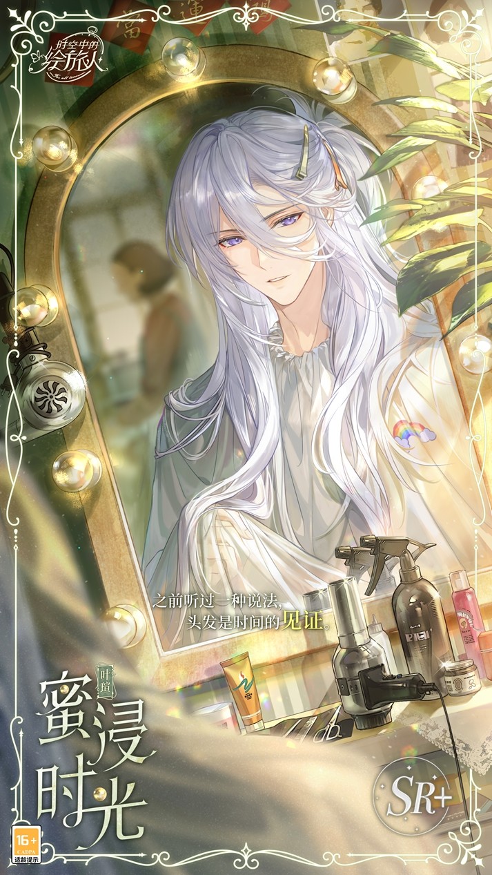 《时空中的绘旅人》第五轮