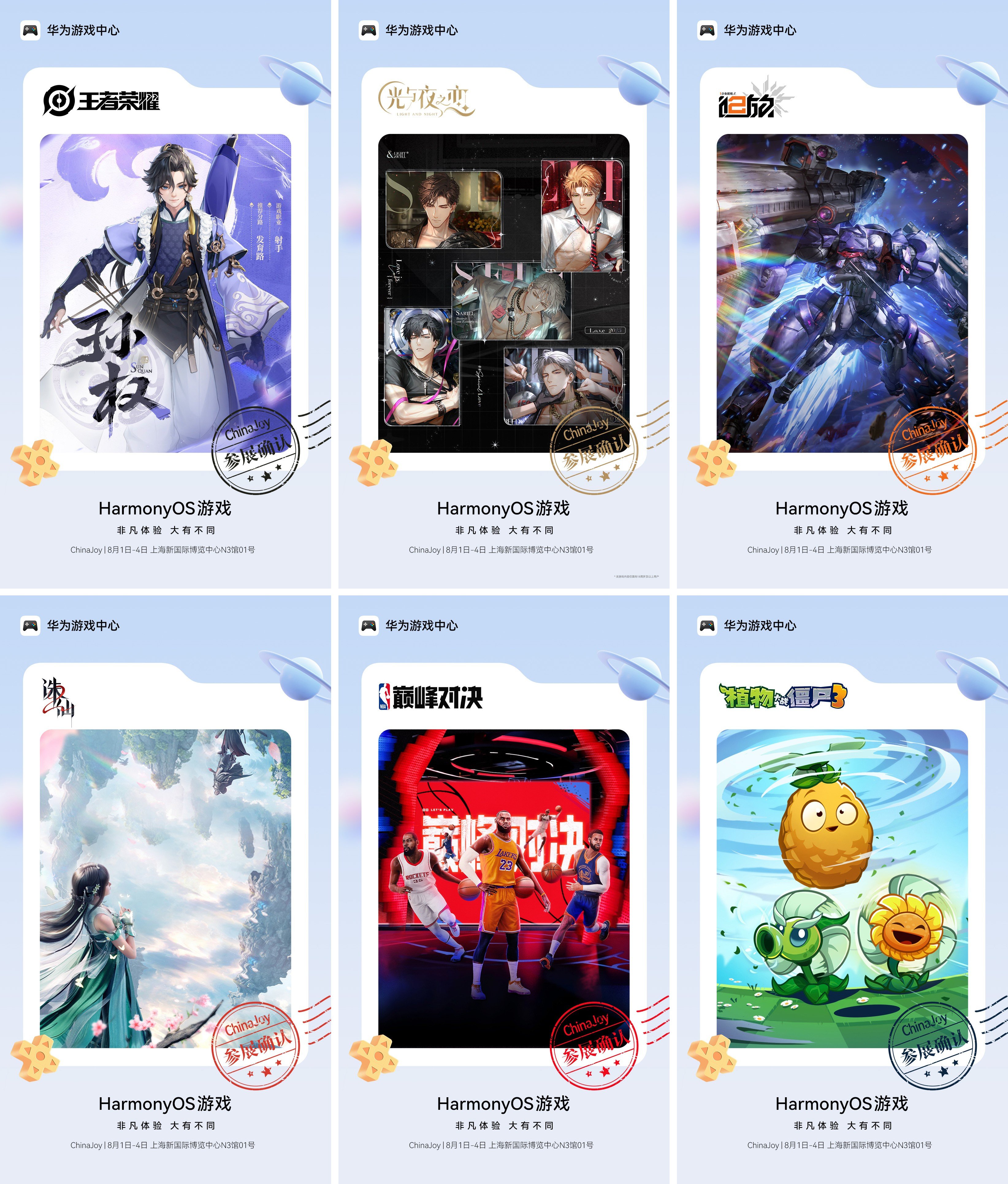《光与夜之恋》与《王者荣耀》领跑！2025_ChinaJoy鸿蒙游戏专区“焕然一新”