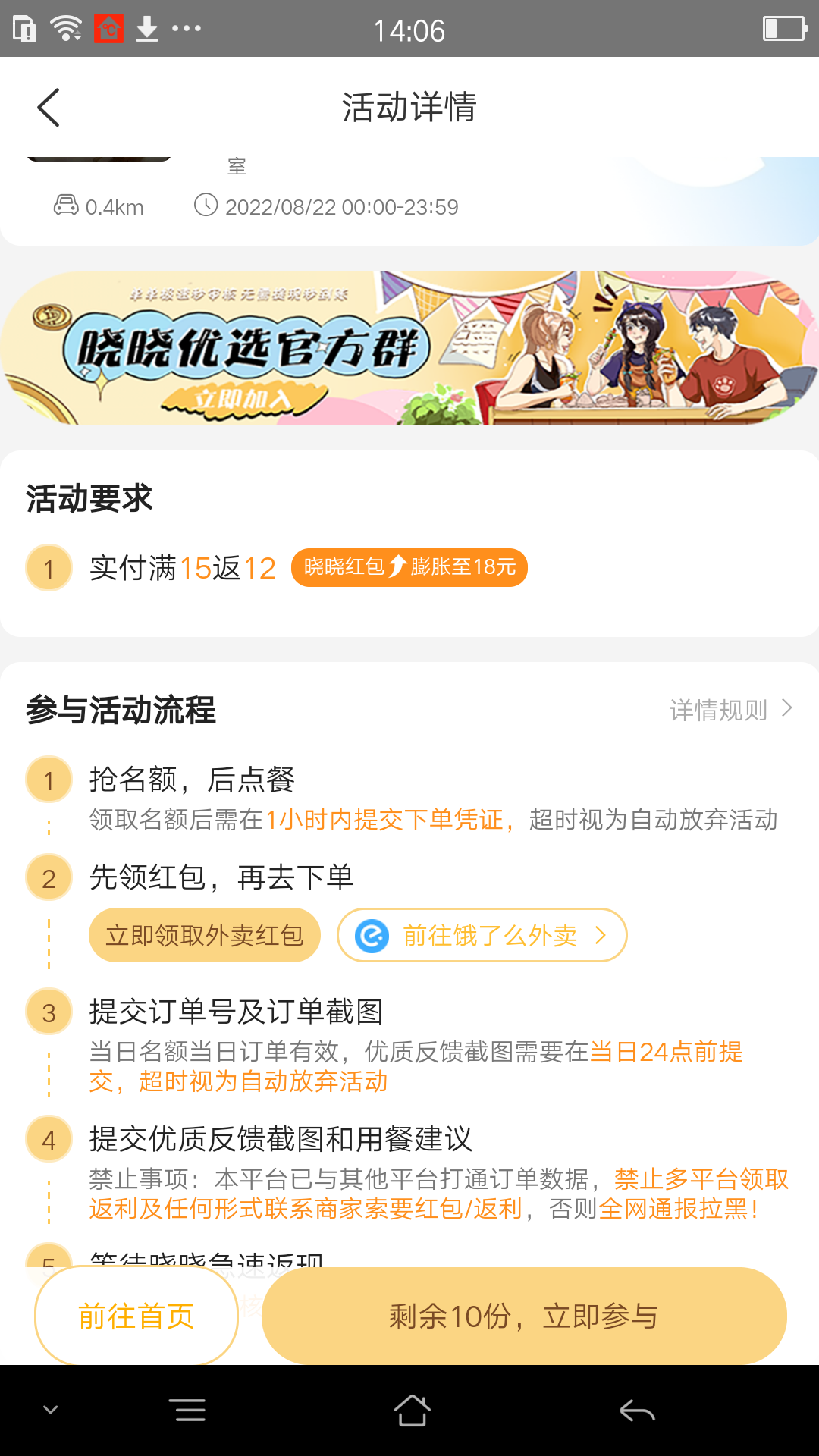 晓晓优选霸王餐 V4.2.3 安卓版截图4