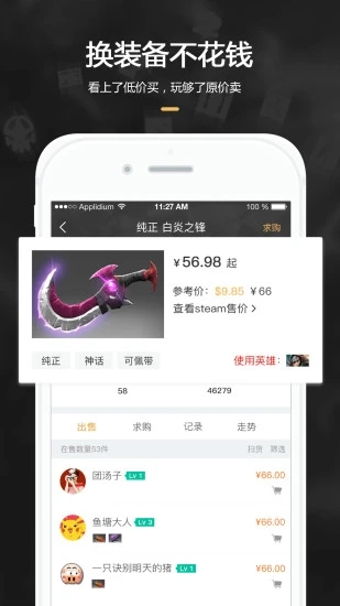 C5GAME交易平台APP V4.4.10 安卓版截图3