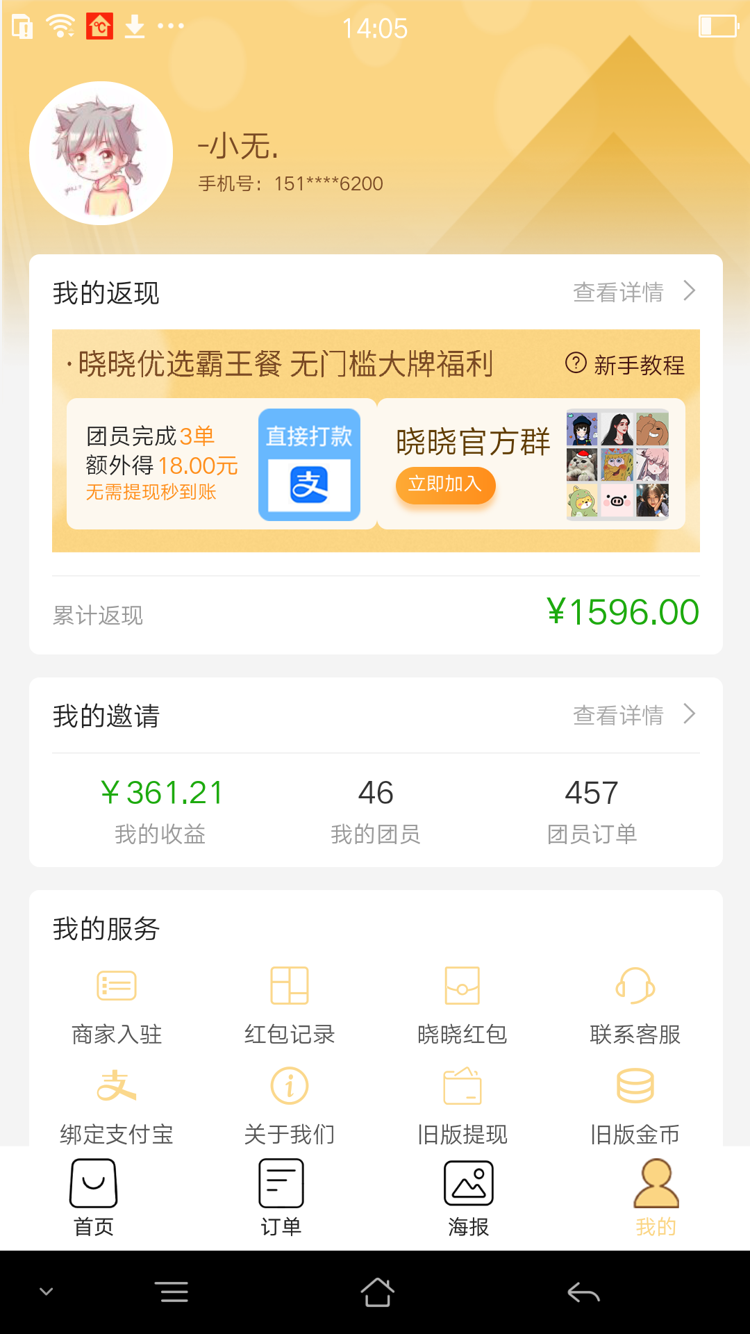 晓晓优选霸王餐 V4.2.3 安卓版截图3