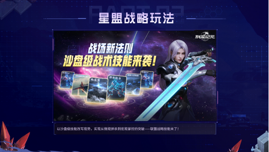SLG玩法创新来临，《群星纪元》S3“星空猎场”启动，《吞噬星空》合作揭晓