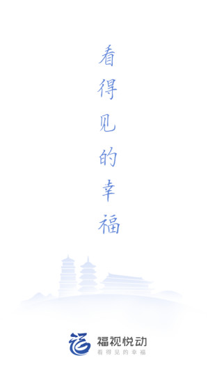 福视悦动 V2.4.8 安卓版截图1