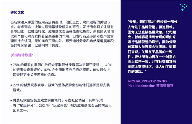 通过200万月活用户的流量库，Mistplay将激励流量提升到了一个新的高度，有效增加了游戏的LTV和ARPU值。