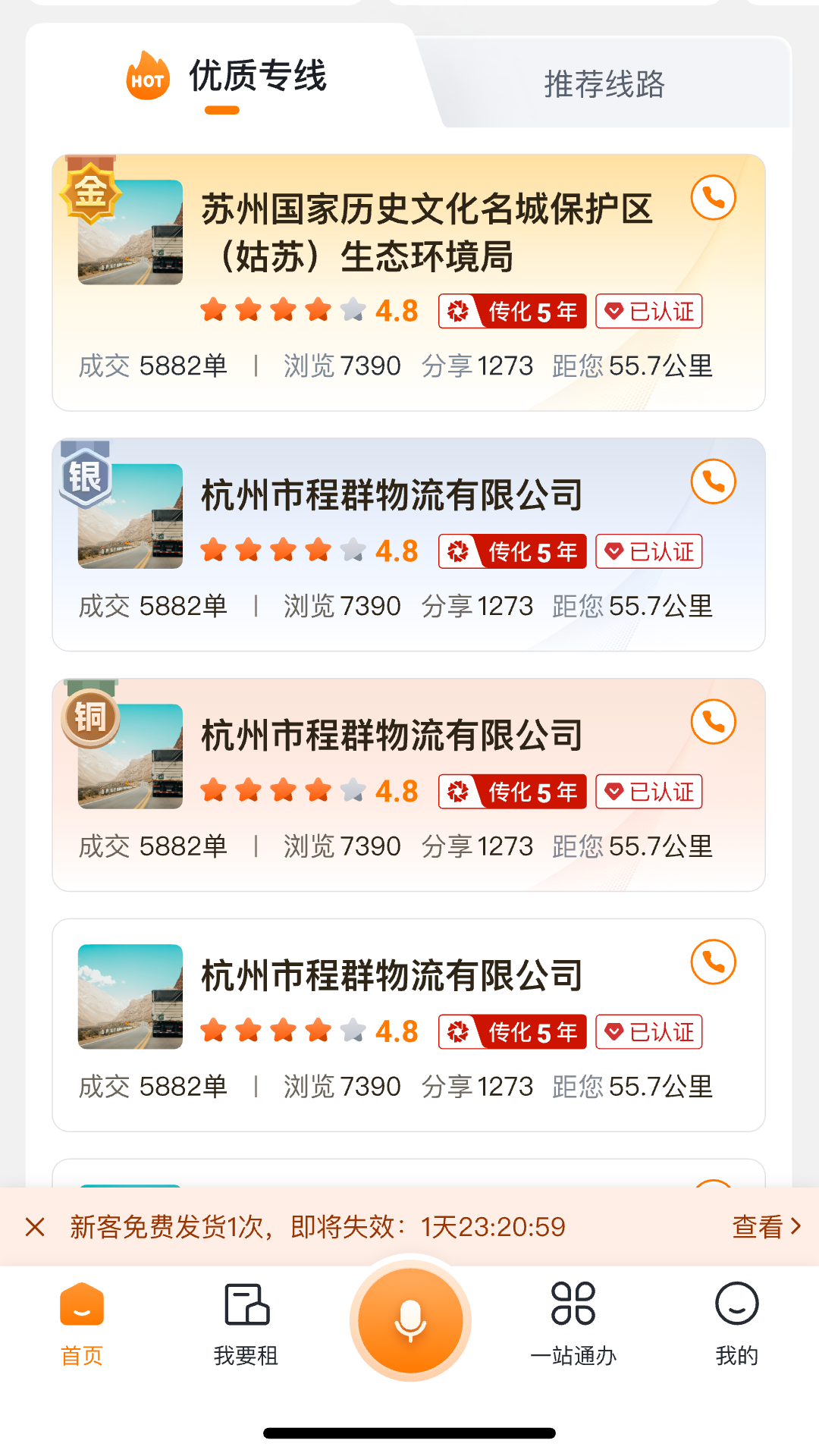 传化通 V1.14.5 安卓版截图1