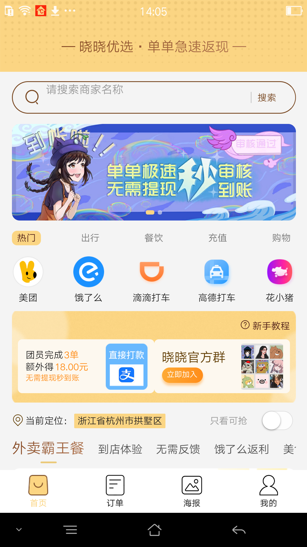 晓晓优选霸王餐 V4.2.3 安卓版截图2