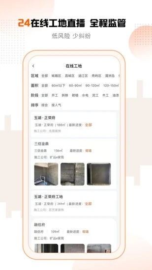 旷远e家 V3.0.84 安卓版截图4