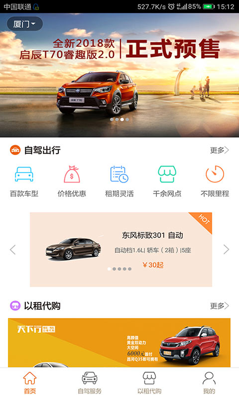 天下行租车 V2.10.13 安卓官方版截图4