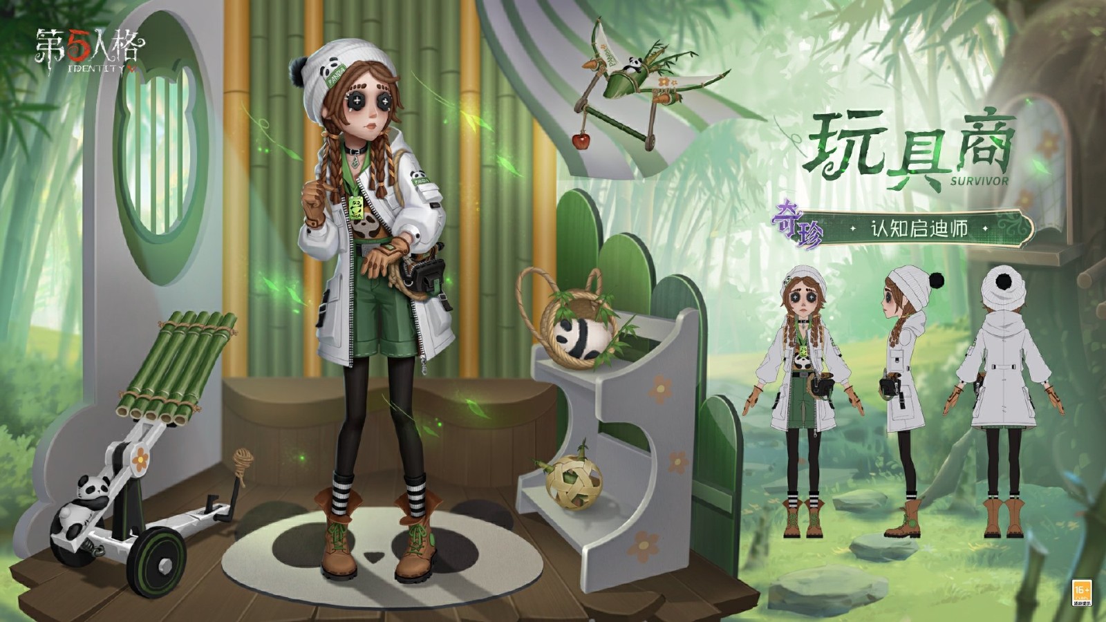 《第五人格》熊猫系列时装今日上架及一次性返场 《第五人格》熊猫系列时装今日上架及一次性返场