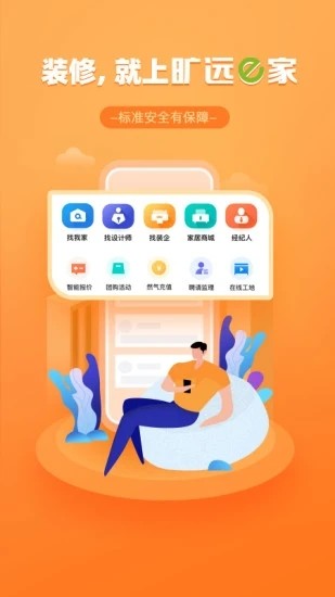 旷远e家 V3.0.84 安卓版截图1